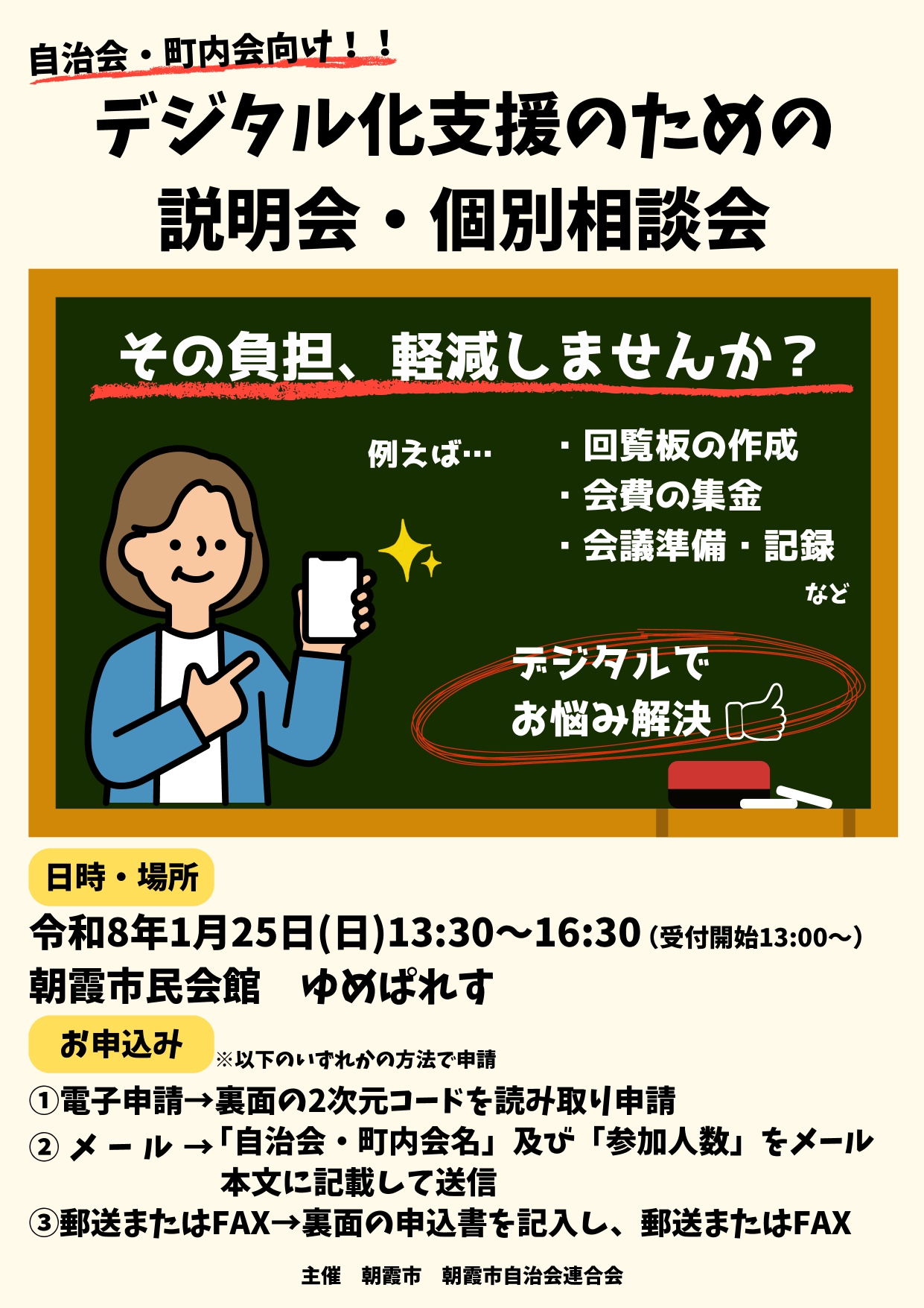 Low様 ご相談ページ 埼玉県朝霞市において、「デジタル化支援のための説明会・個別相談会