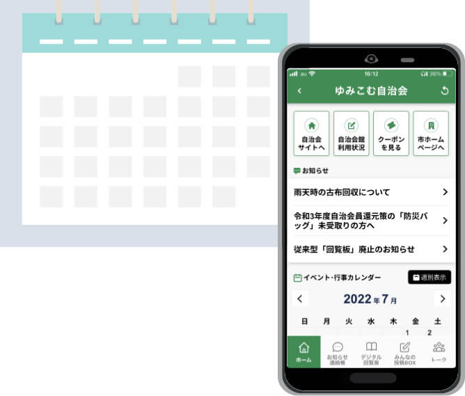 自治会の運営に役立つ電子回覧板の便利な機能